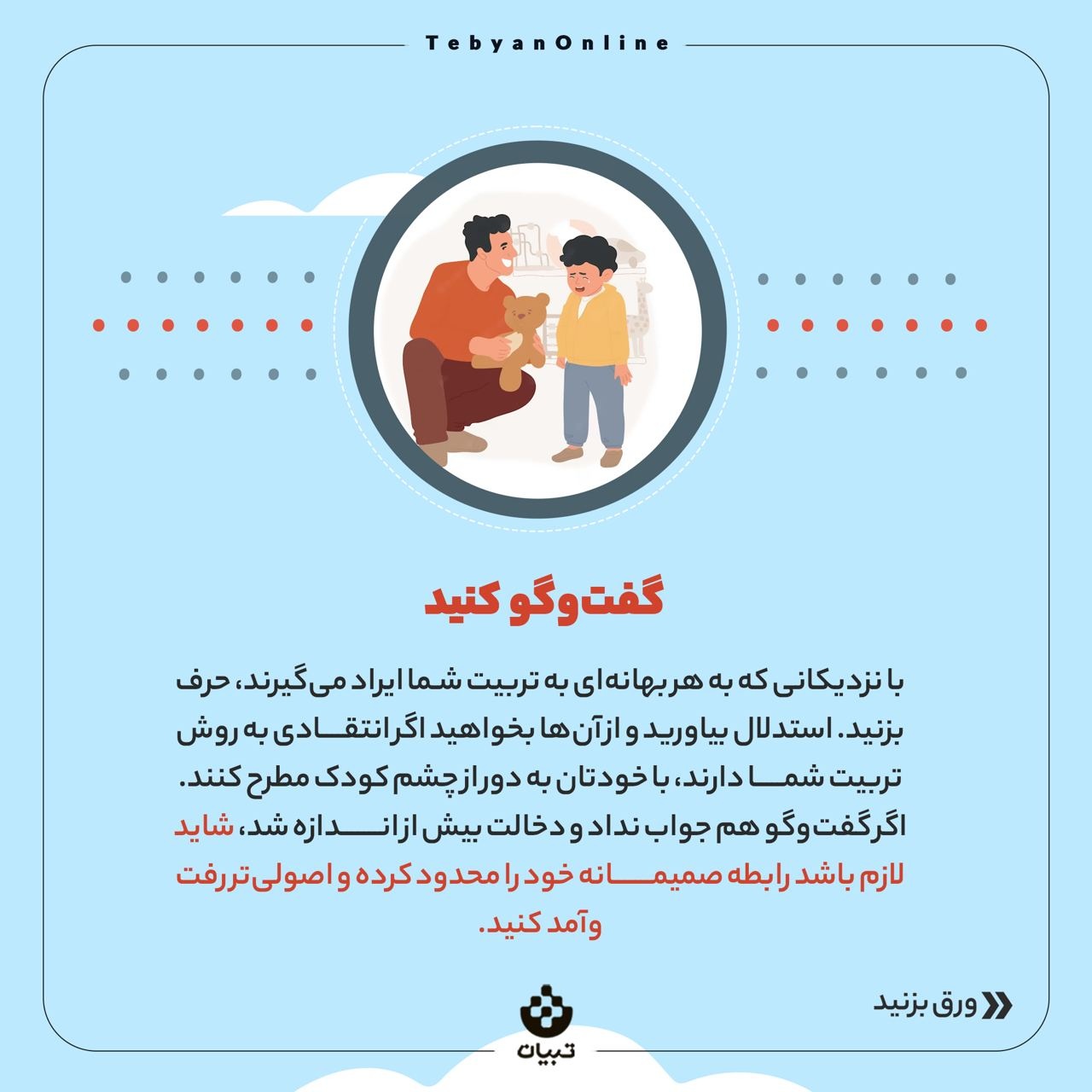 با دخالت دیگران در تربیت بچه‌ها چه کنیم؟