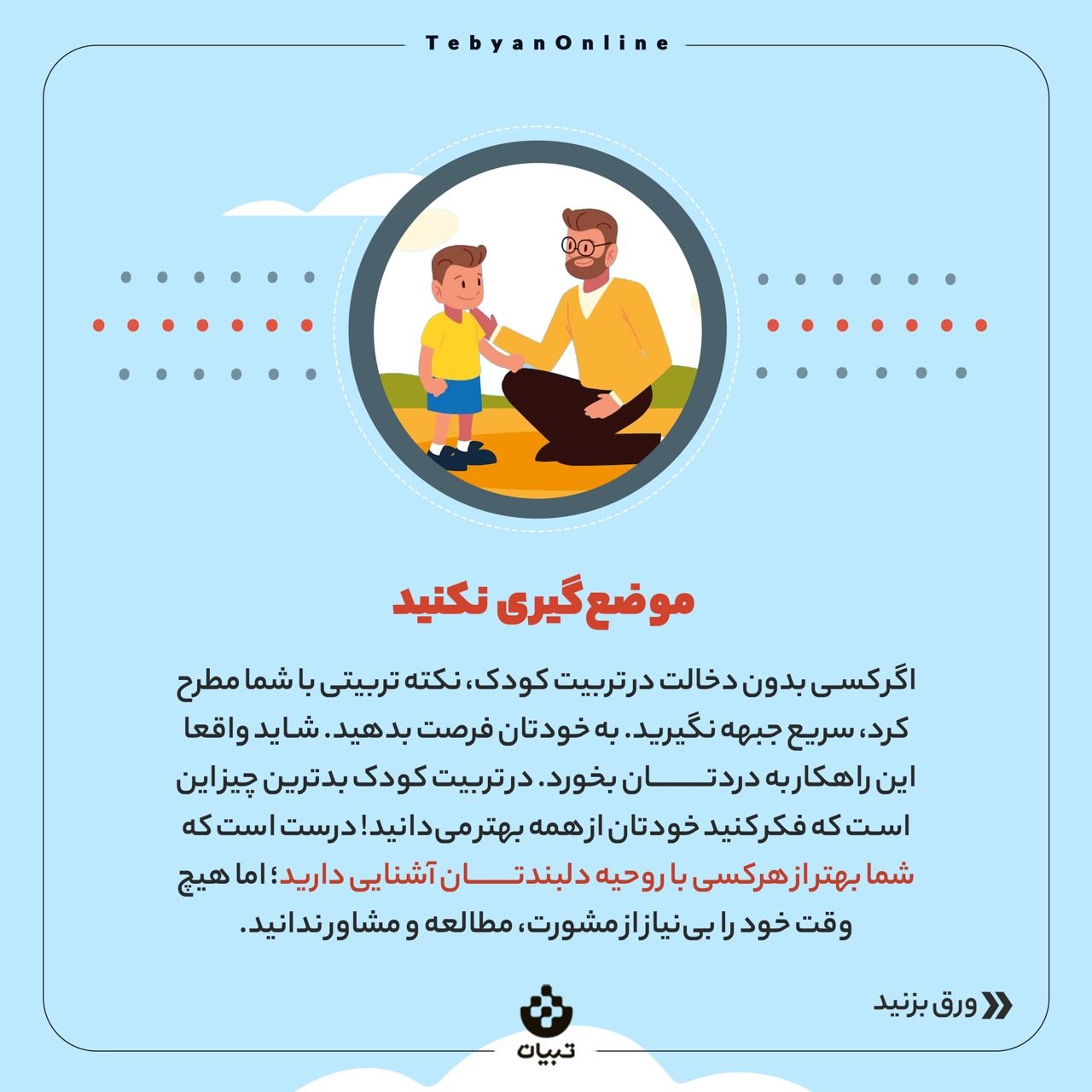 با دخالت دیگران در تربیت بچه‌ها چه کنیم؟