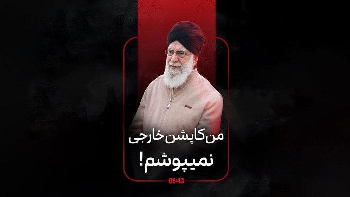 ساعت ۹:۴۰ | من کاپشن خارجی نمیپوشم!