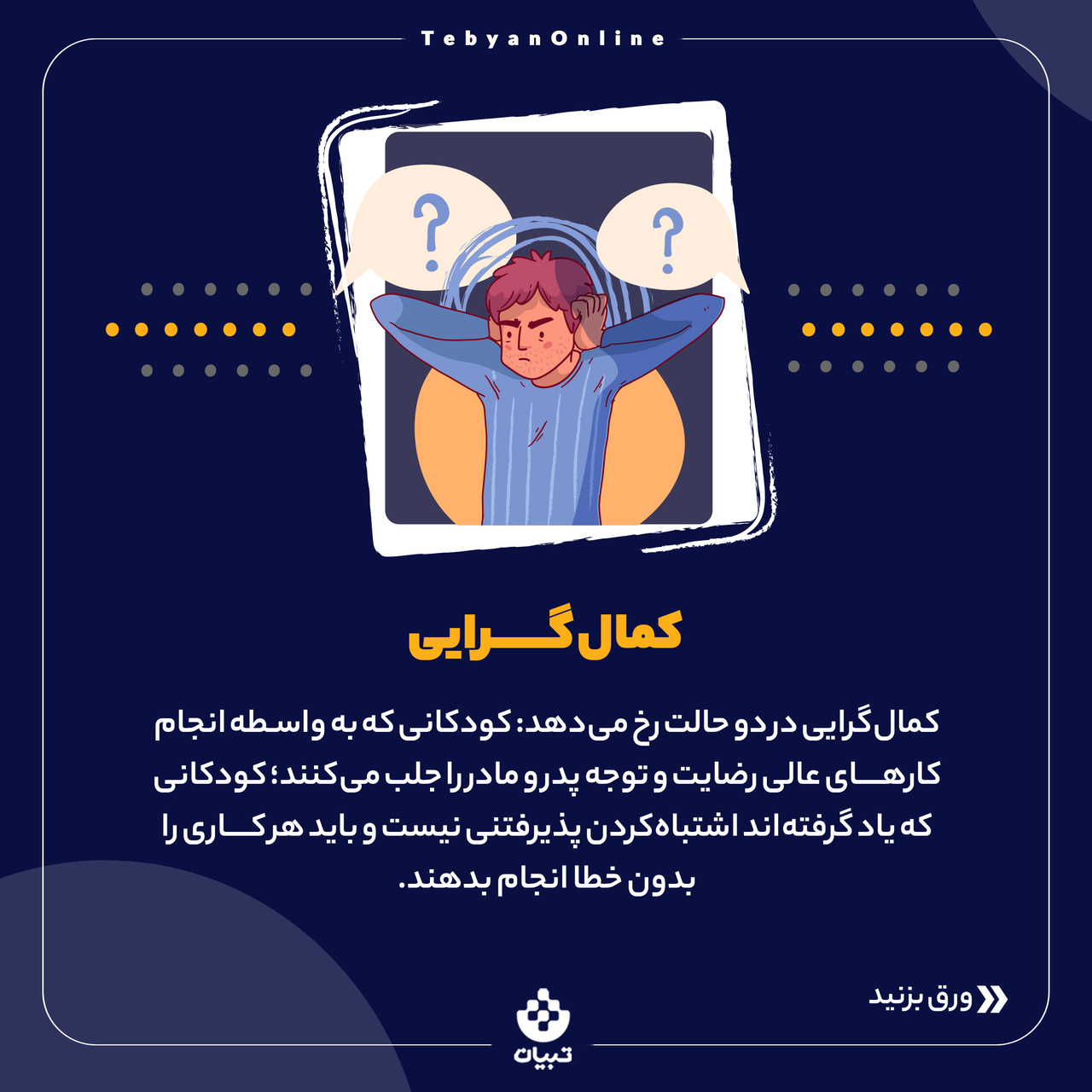 ردپای روانزخمهای کودکی در بزرگسالی