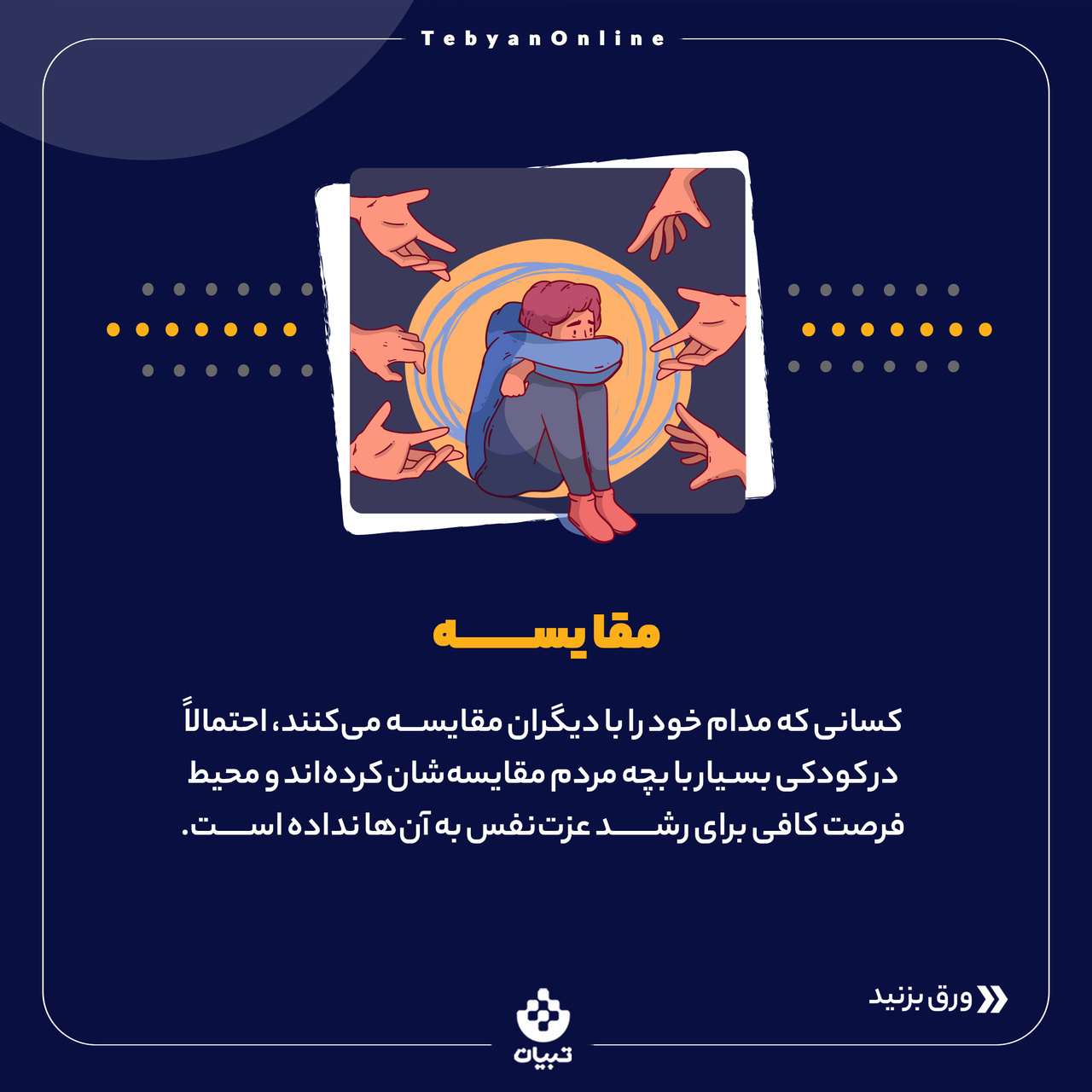 ردپای روان‌زخم‌های کودکی در بزرگ‌سالی
