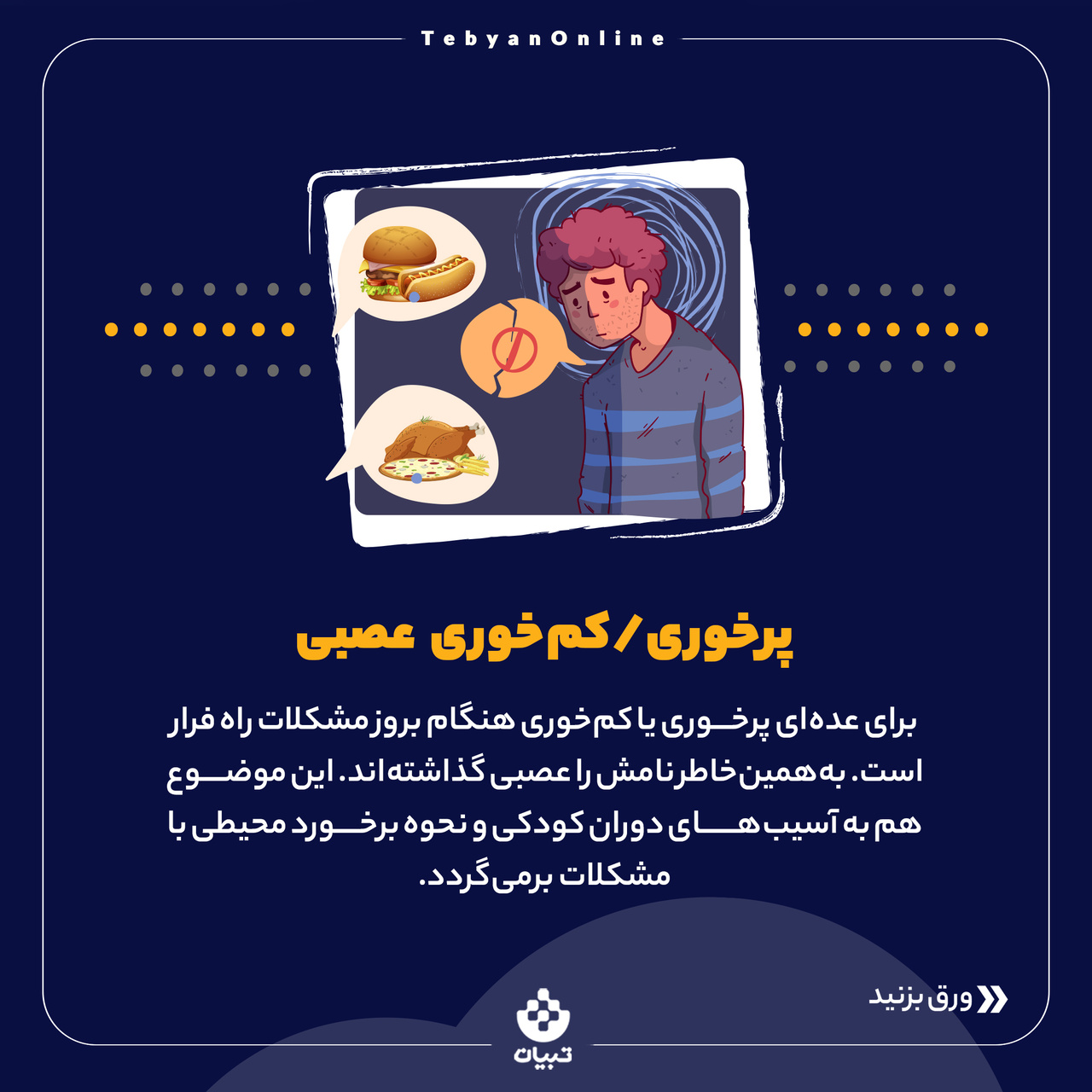 ردپای روانزخمهای کودکی در بزرگسالی