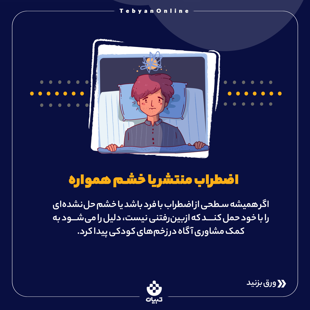 ردپای روانزخمهای کودکی در بزرگسالی