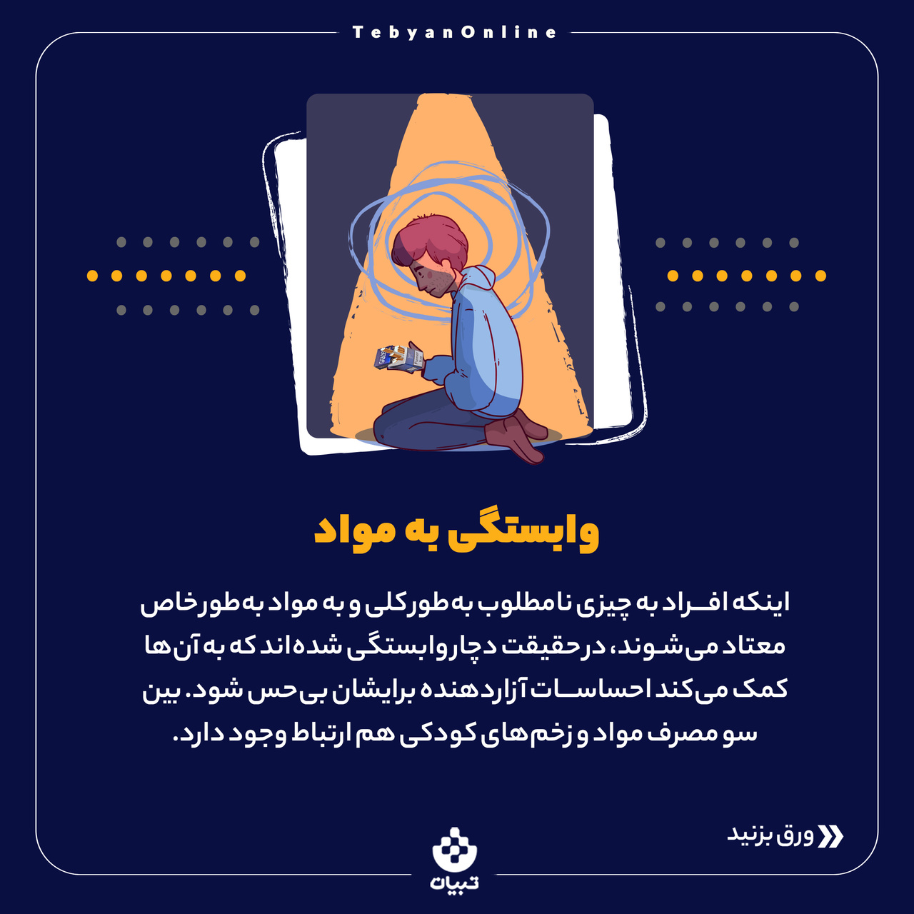 ردپای روان‌زخم‌های کودکی در بزرگ‌سالی