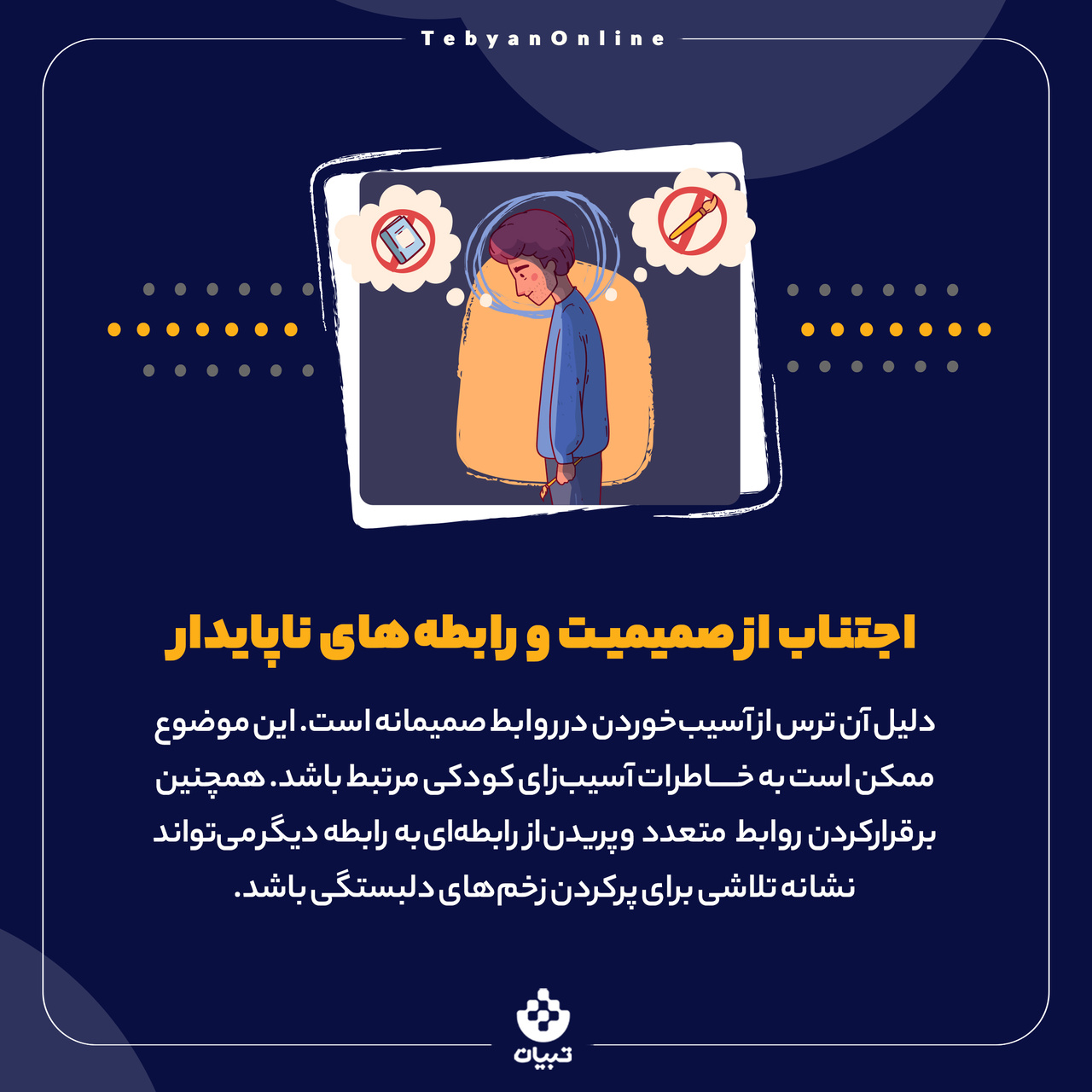 ردپای روان‌زخم‌های کودکی در بزرگ‌سالی