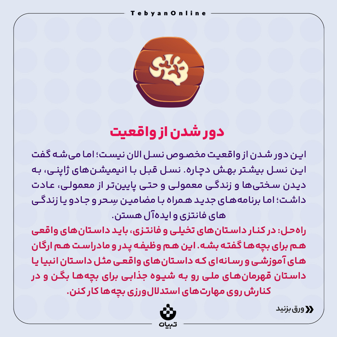 رسانه چطور بچه‌مو تربیت می‌کنه؟