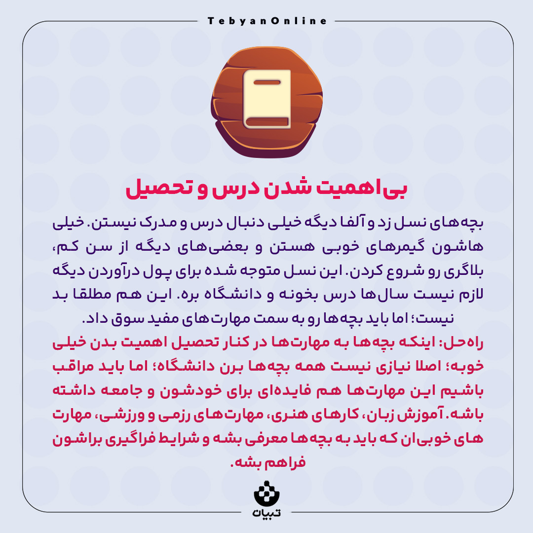 رسانه چطور بچهمو تربیت میکنه؟