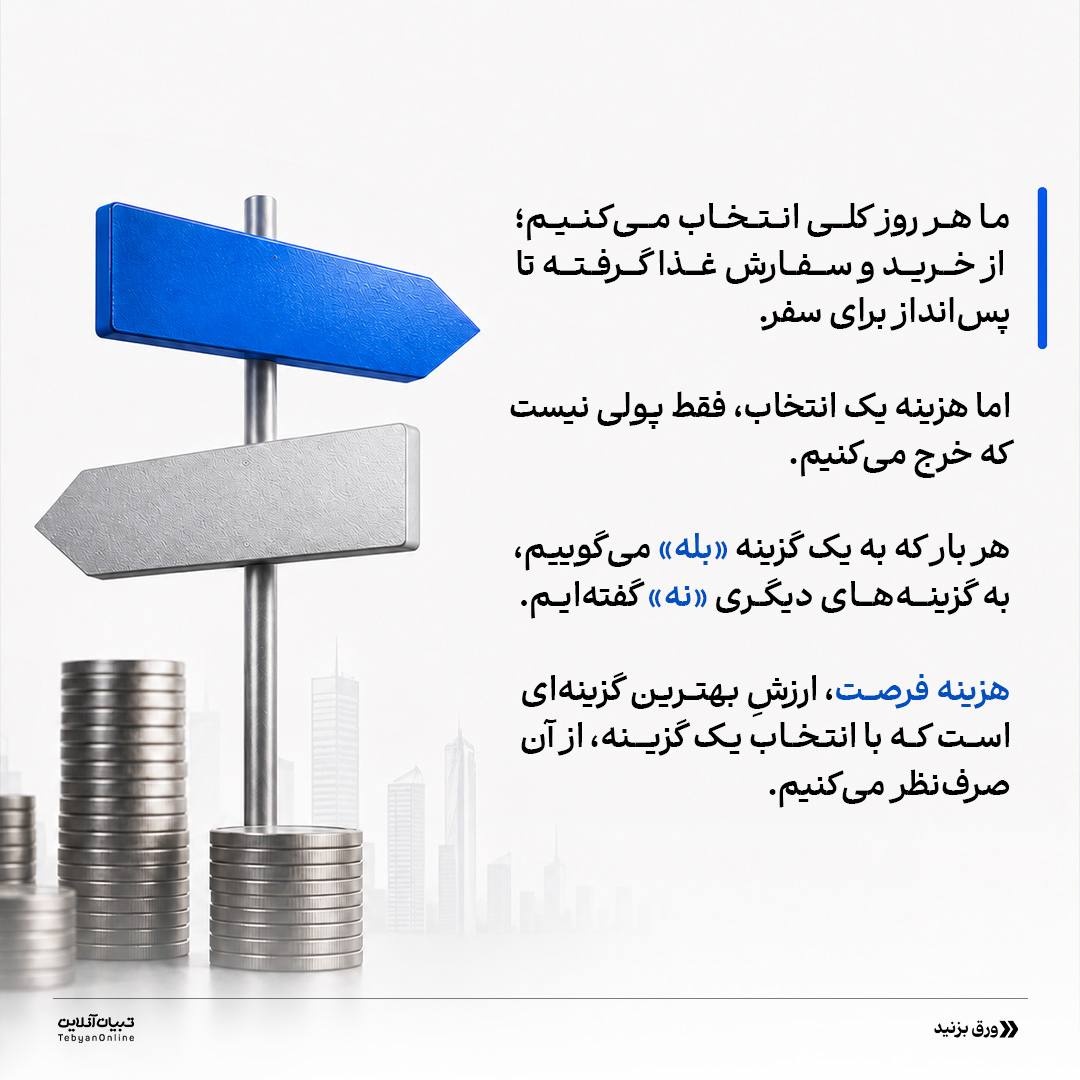 هزینه تصمیمگیریهامون چقدره؟
