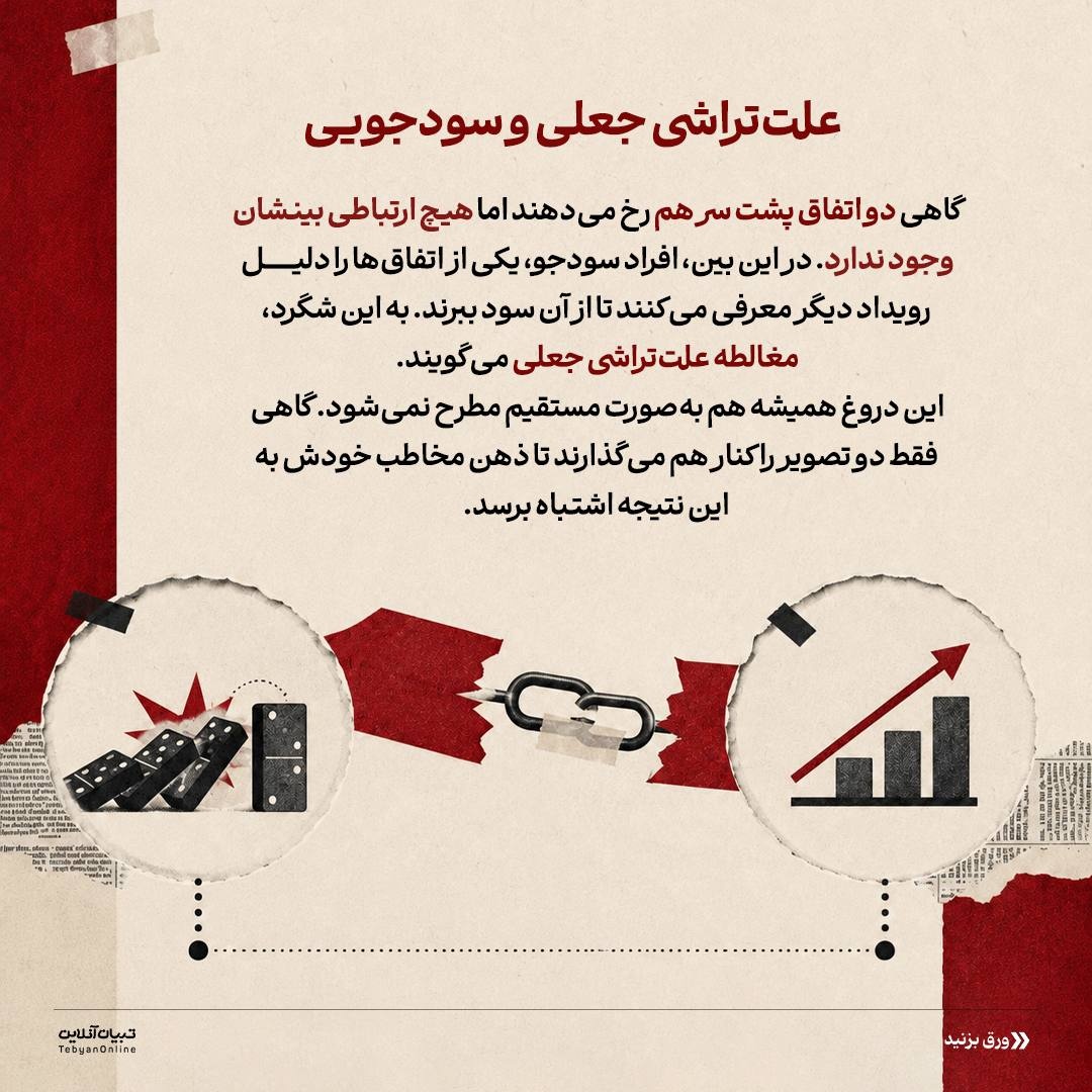 فریب رسانه‌ای برای توجیه جنایت
