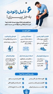 ۶ دلیل زانودرد به به جز پیری!