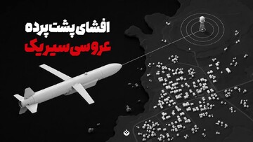 پشت‌پرده قتل‌عام عروسی سیریک!