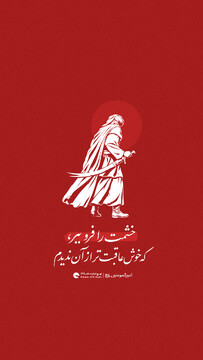 خشمت را فرو ببر، که خوش‌عاقبت‌تر از آن ندیدم
