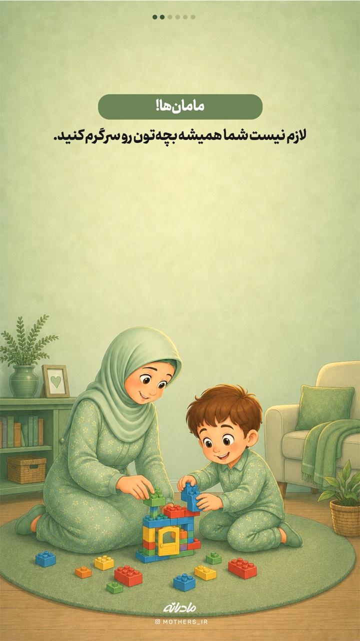 چرا «بیحوصلگی» برای کودک لازمه؟