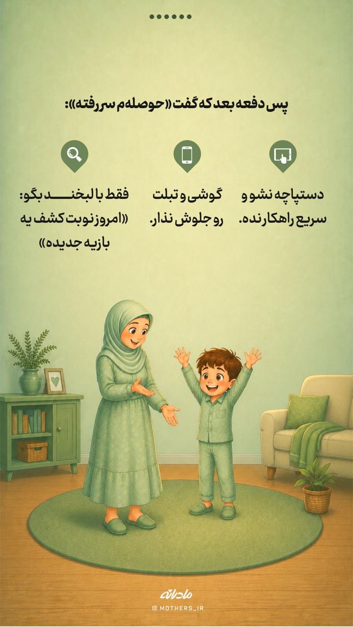 چرا «بیحوصلگی» برای کودک لازمه؟