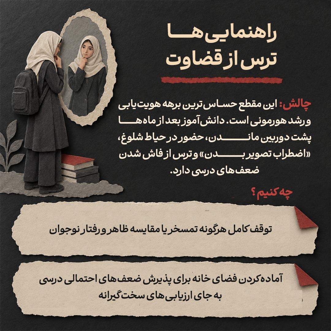 مدرسههای حضوری و شوک روانی بچهها