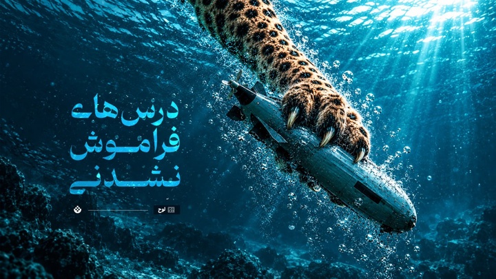 درس‌های فراموش نشدنی