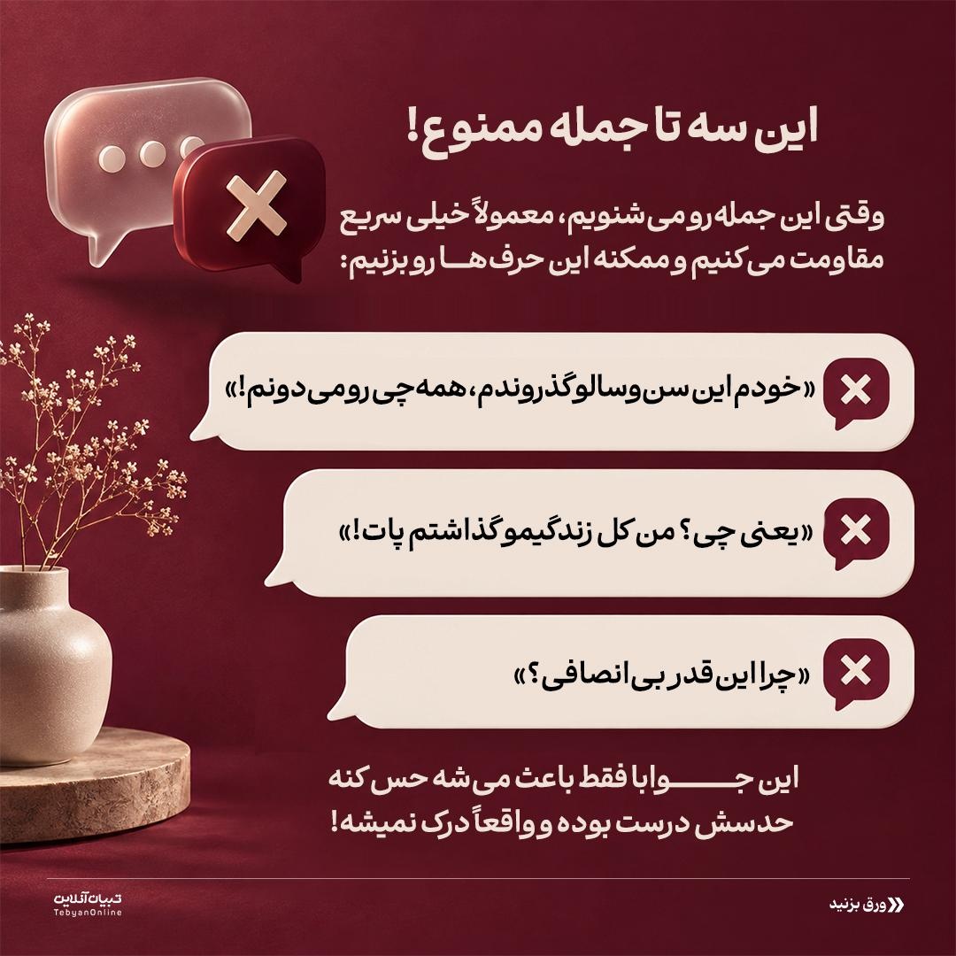 تو اصلا منو نمی‌فهمی!