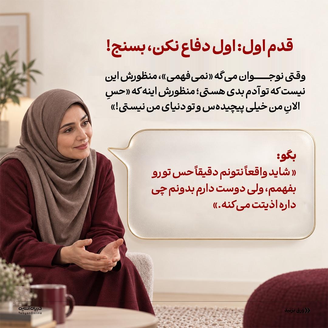 تو اصلا منو نمی‌فهمی!