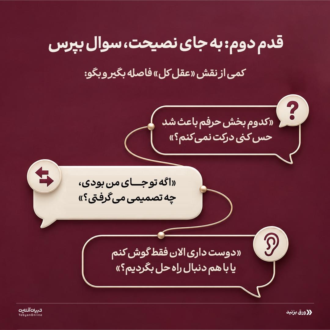 تو اصلا منو نمیفهمی!