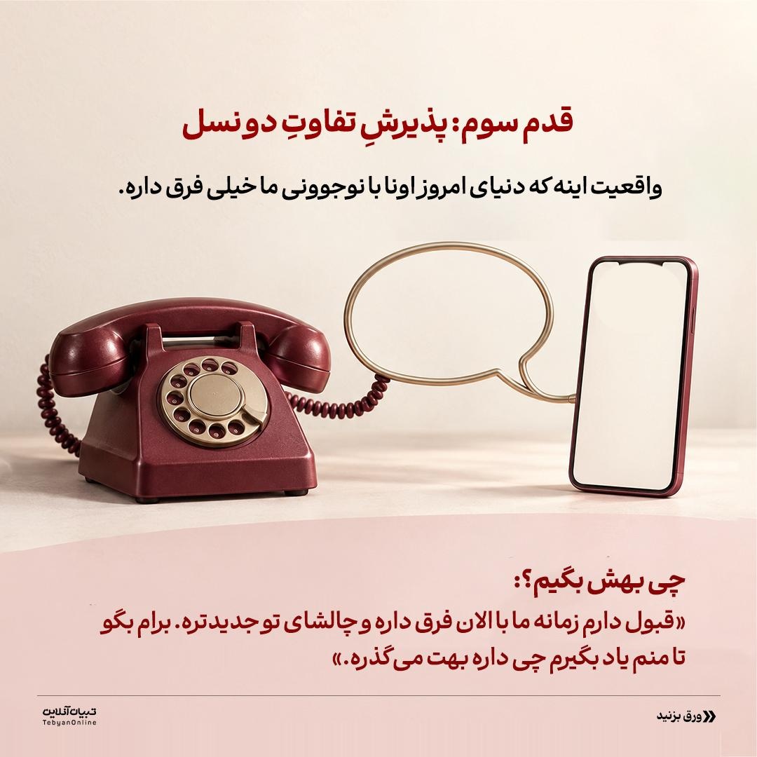 تو اصلا منو نمی‌فهمی!