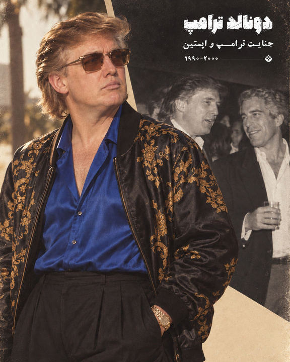 استایل آمریکایی!