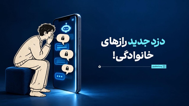 دزد جدید رازهای خانوادگی!