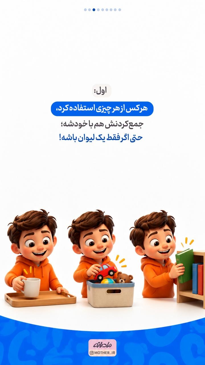 این قوانین، یک بچه مستقل تربیت می‌کند...