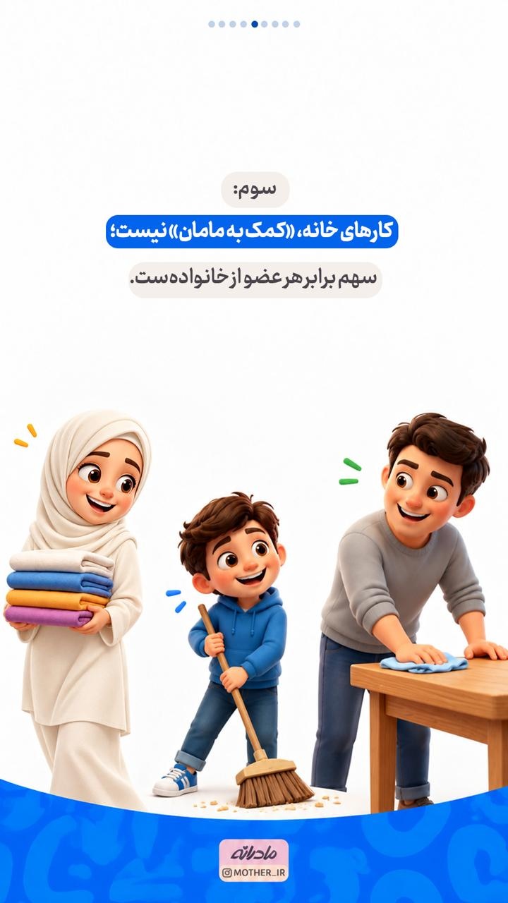 این قوانین، یک بچه مستقل تربیت میکند...