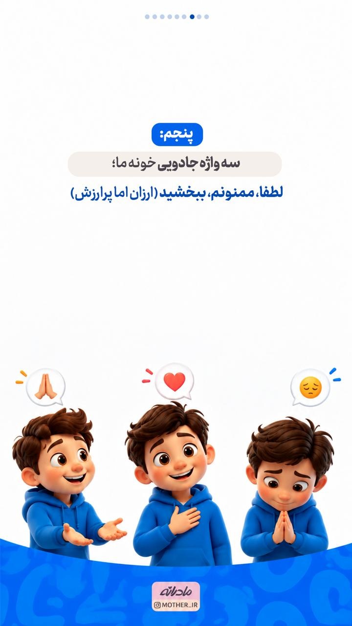این قوانین، یک بچه مستقل تربیت میکند...