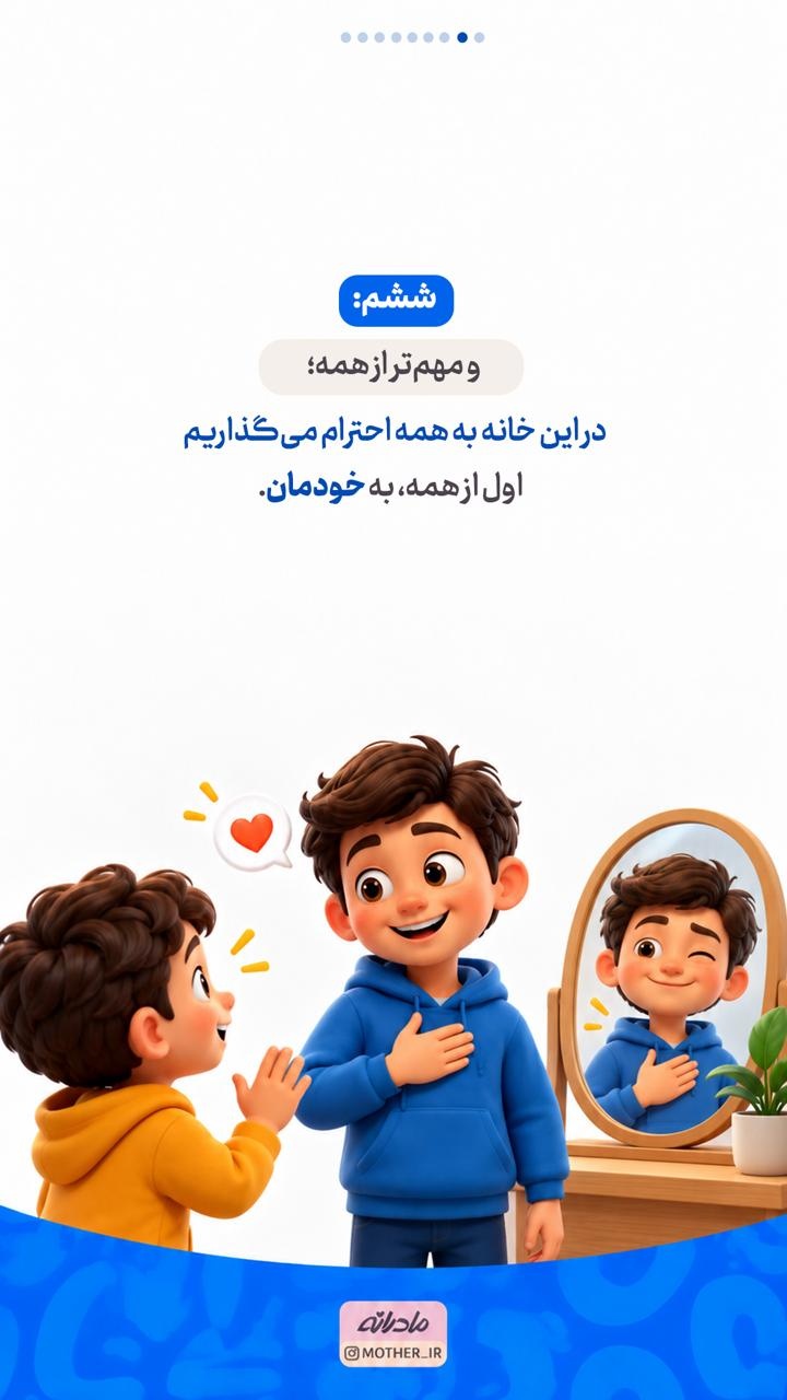 این قوانین، یک بچه مستقل تربیت می‌کند...