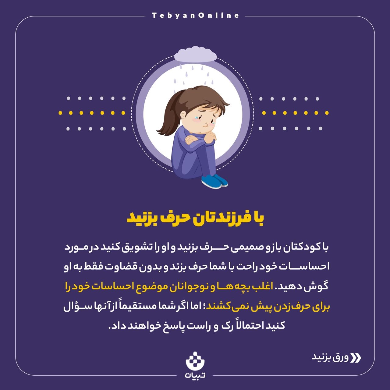 با کودکی که افسرده است چه کنیم؟