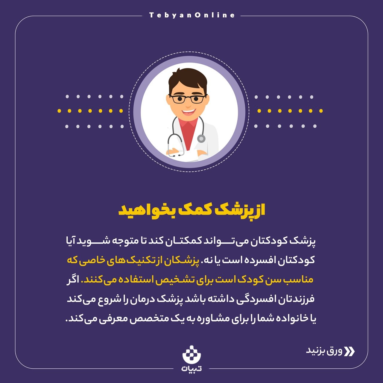 با کودکی که افسرده است چه کنیم؟