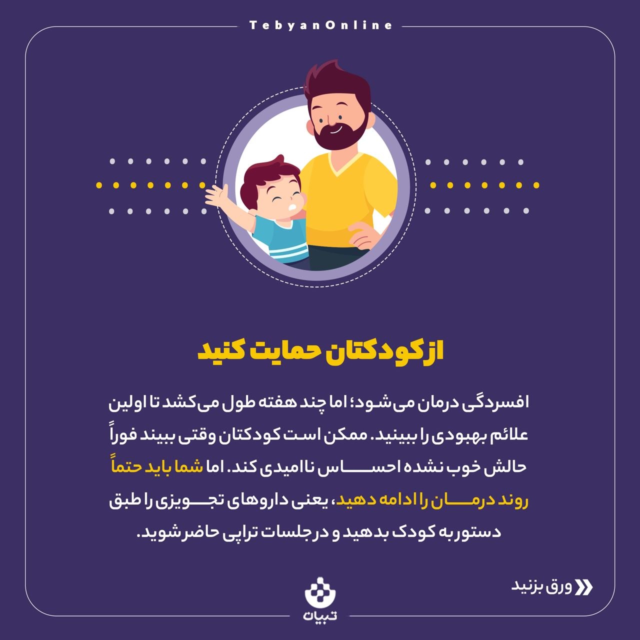 با کودکی که افسرده است چه کنیم؟