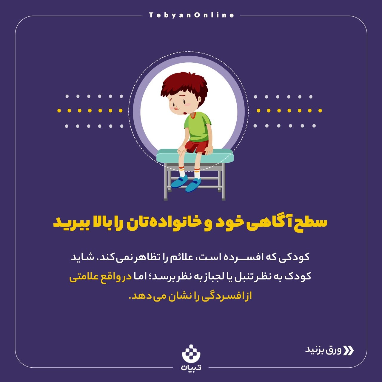 با کودکی که افسرده است چه کنیم؟