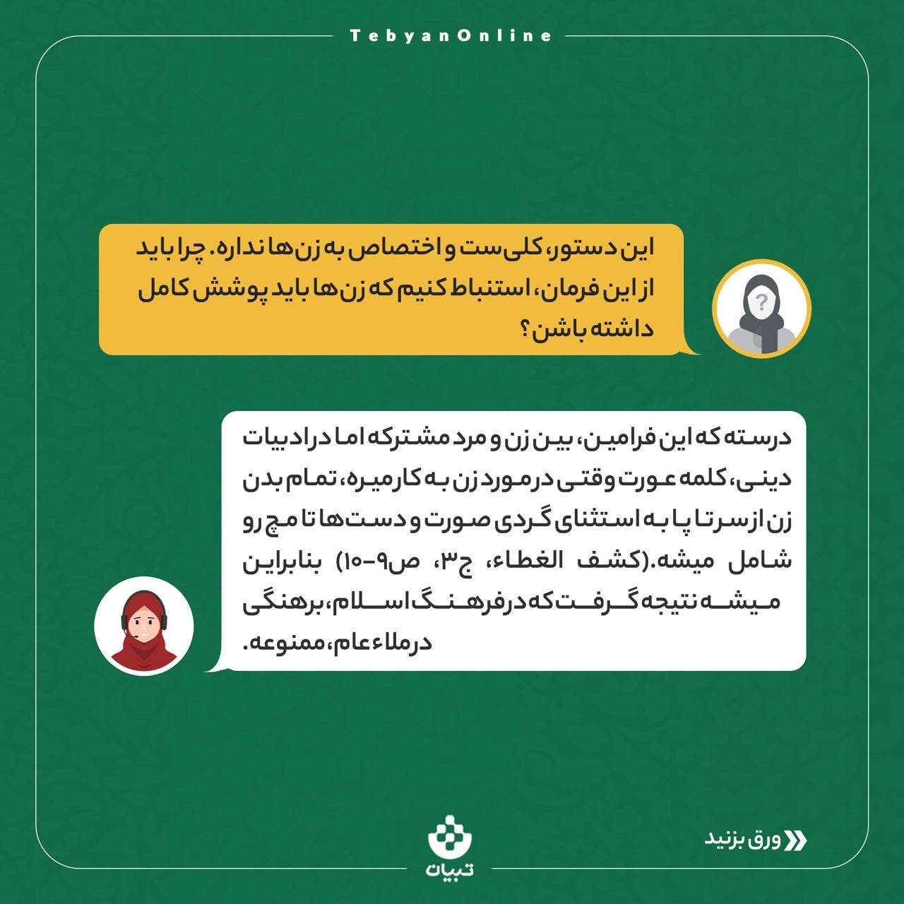آیا پیامبر و ائمه علیهم‌السلام هم با پدیده بی‌حجابی مواجه بودن؟