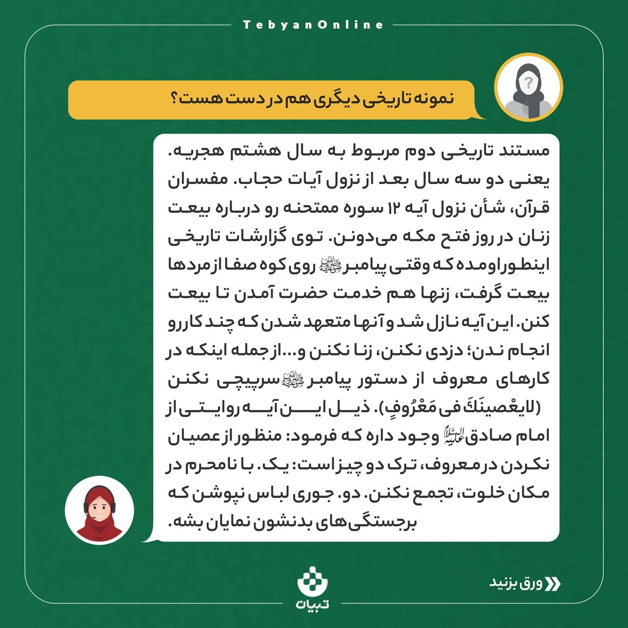 آیا پیامبر و ائمه علیهم‌السلام هم با پدیده بی‌حجابی مواجه بودن؟