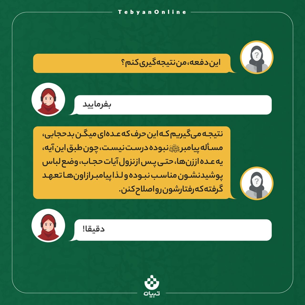 آیا پیامبر و ائمه علیهم‌السلام هم با پدیده بی‌حجابی مواجه بودن؟