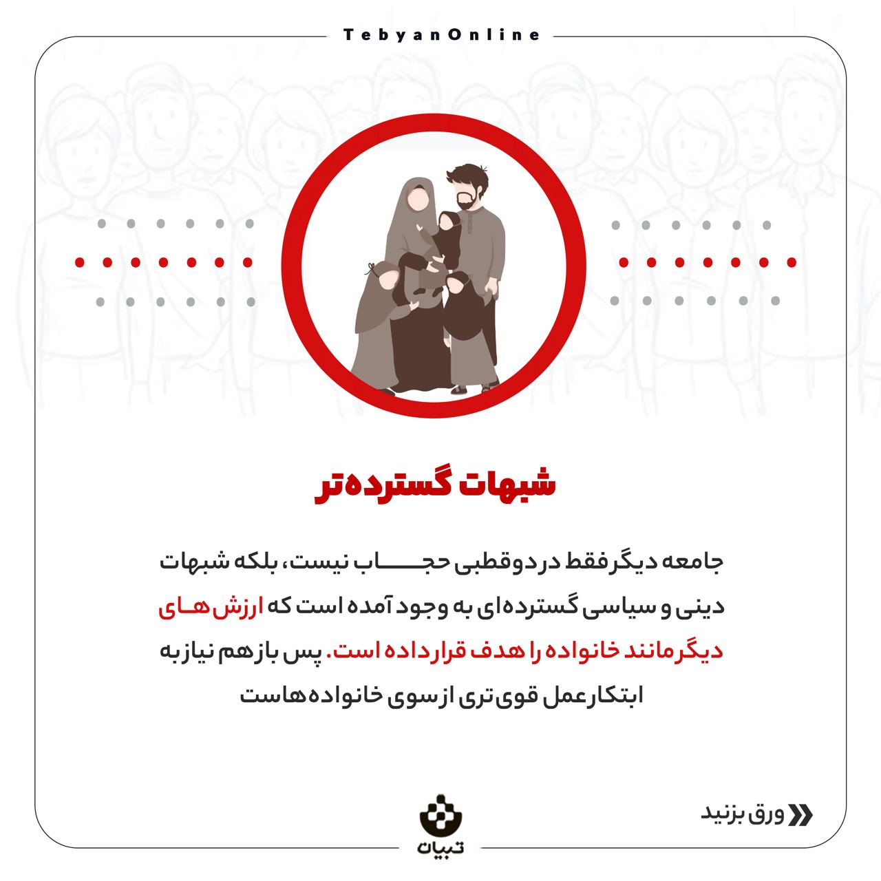 پوشش نامناسب تهدیدی برای بچه‌ها