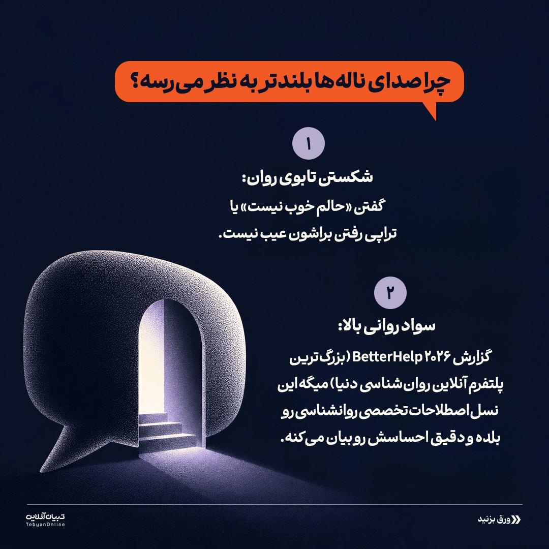 چرا نسل Z چرا همیشه ناراضیه؟