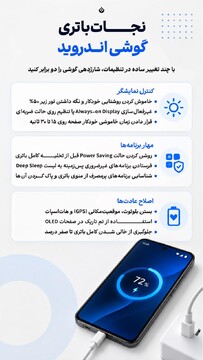 نجات باتری گوشی اندروید