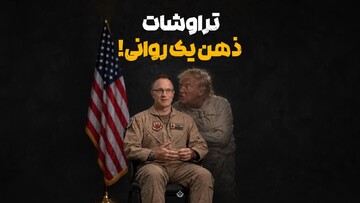 تراوشات ذهن یک روانی!
