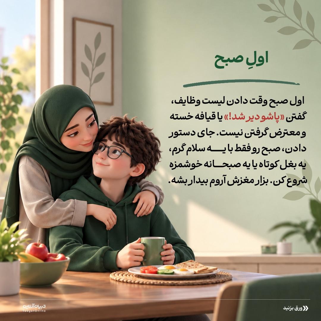 این ۳ زمان با نوجوان جنجال راه ننداز!