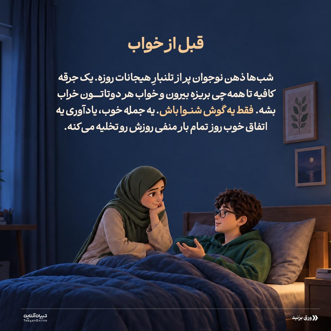 این ۳ زمان با نوجوان جنجال راه ننداز!