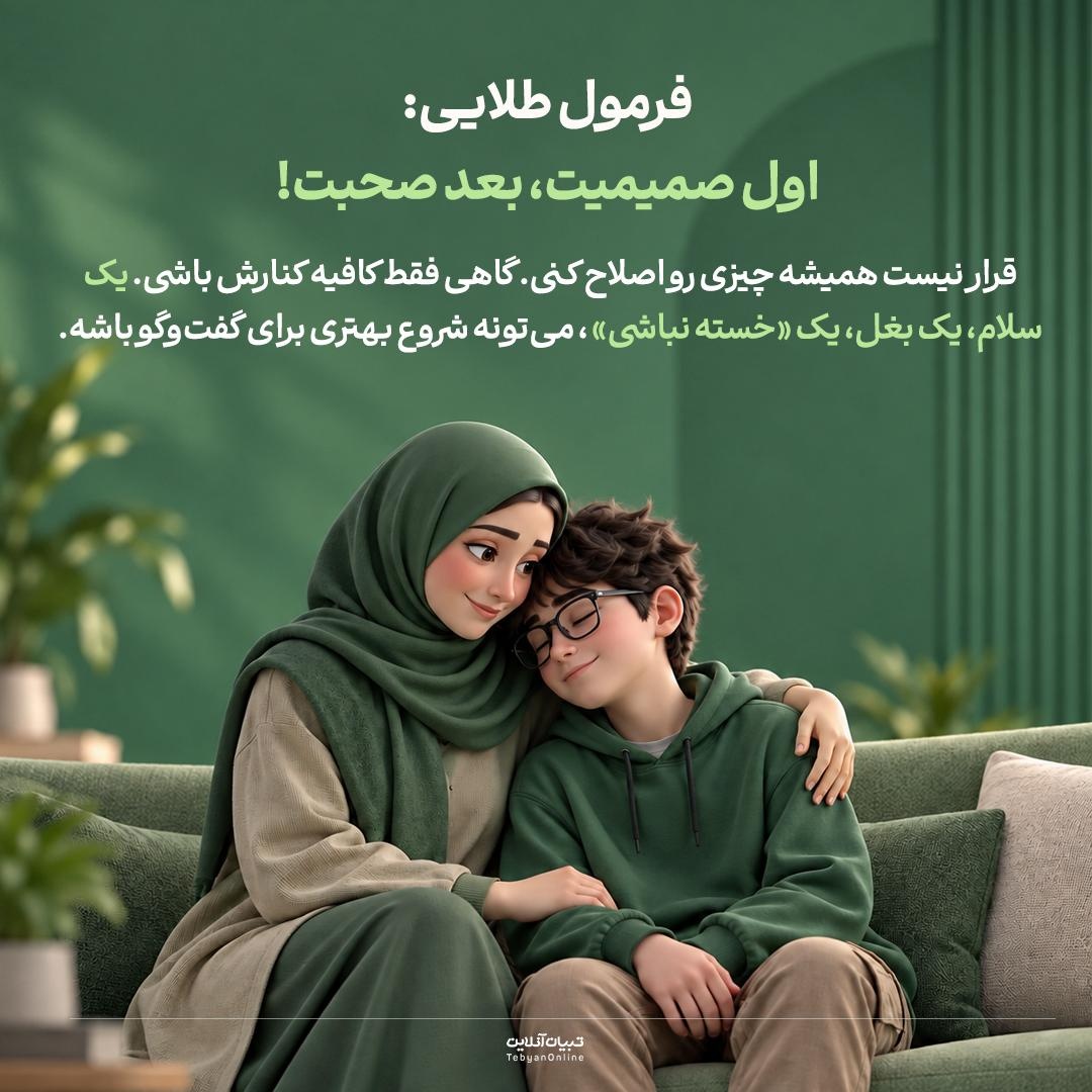 این ۳ زمان با نوجوان جنجال راه ننداز!