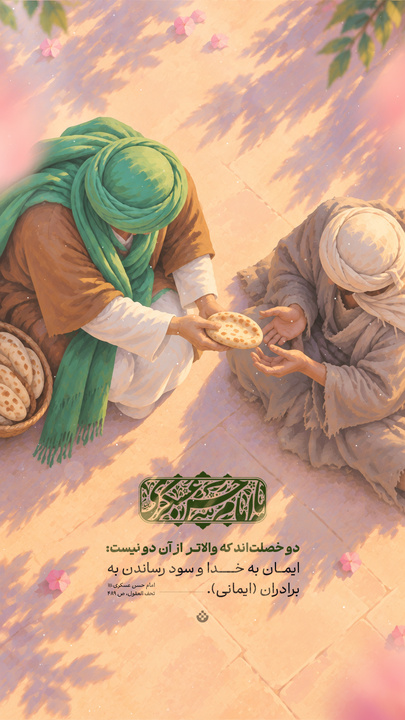 تصویرسازی تبیان ویژه ولادت امام حسن عسکری علیه‌السلام