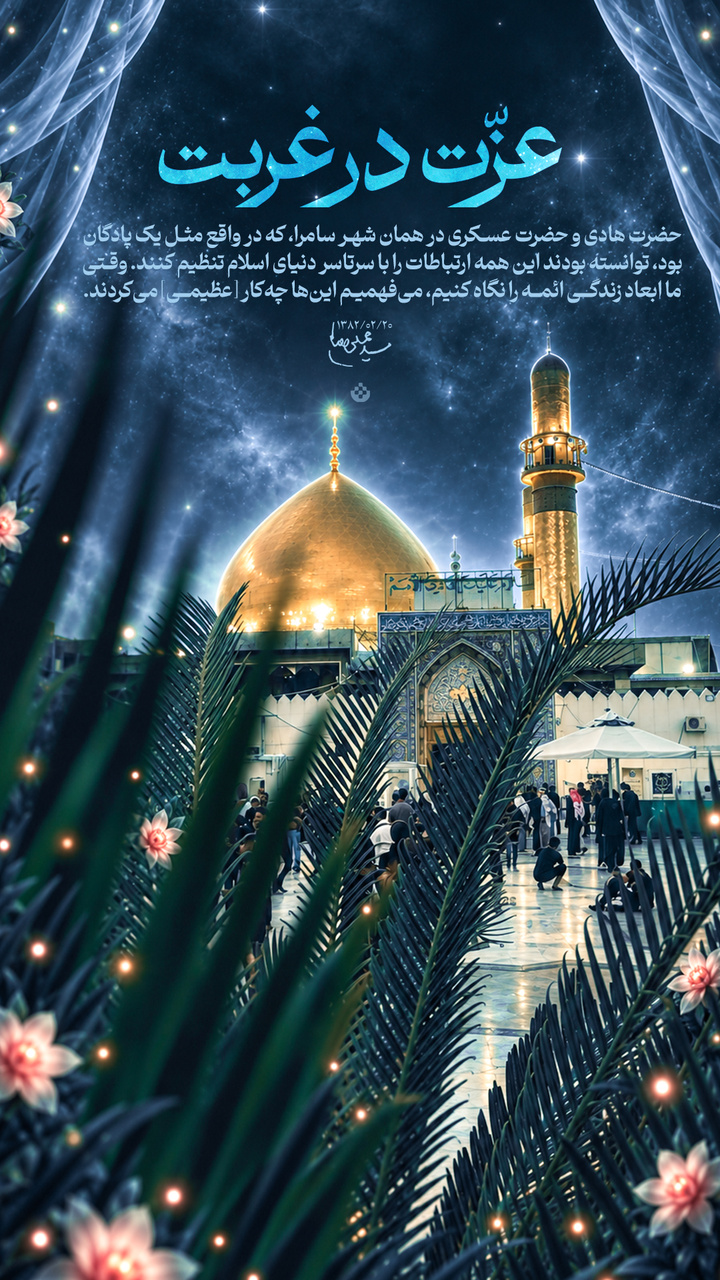 عزت در غربت