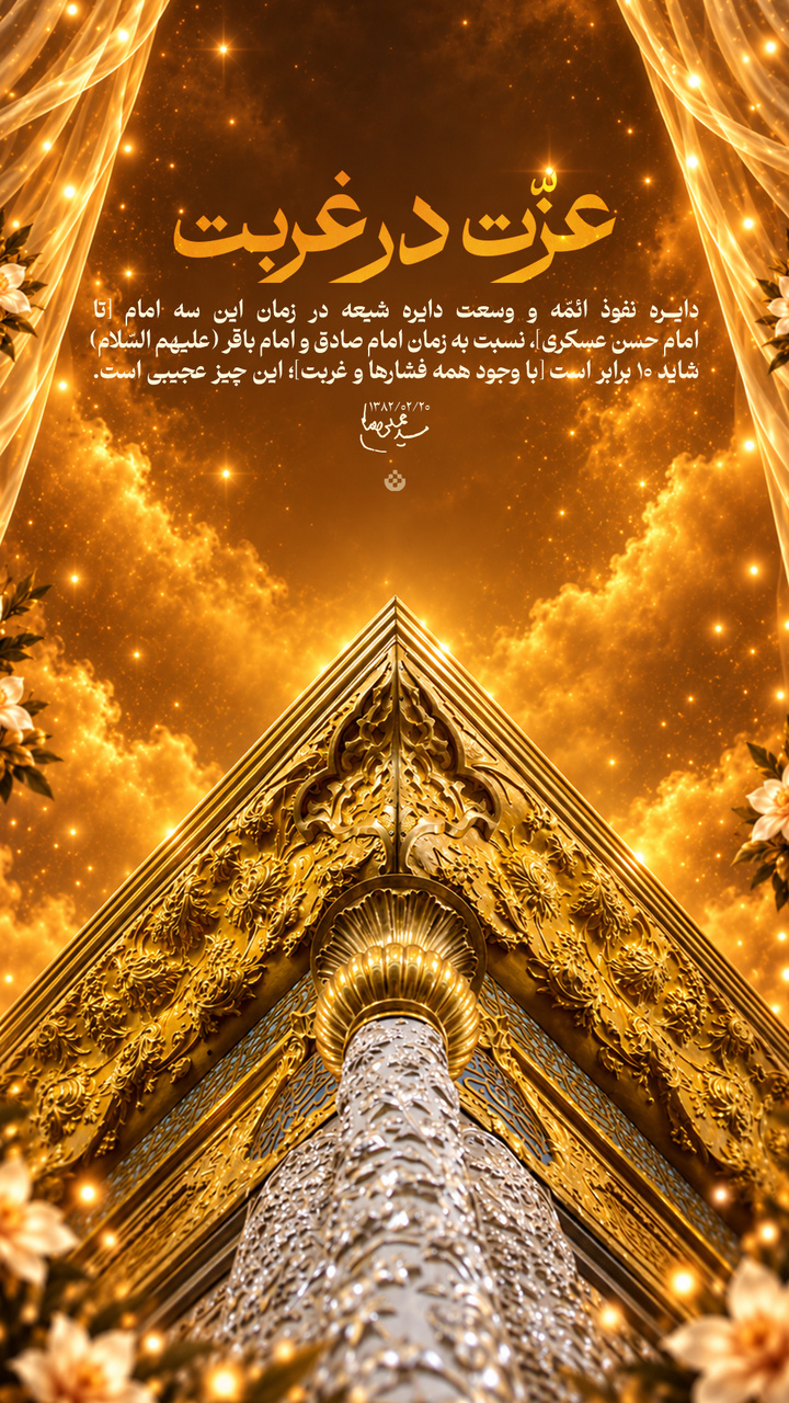 عزت در غربت