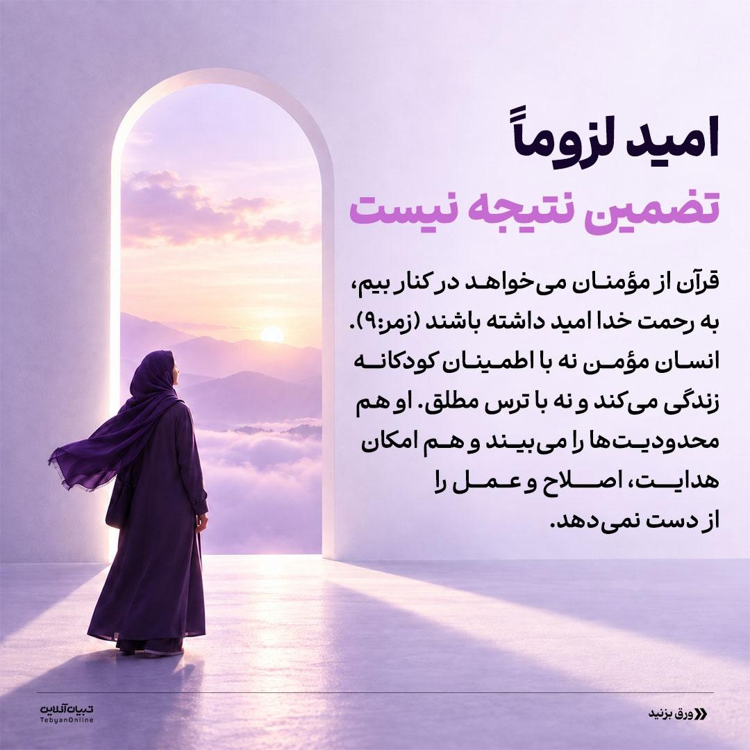 حفظ امید بدون وعدۀ معجزه