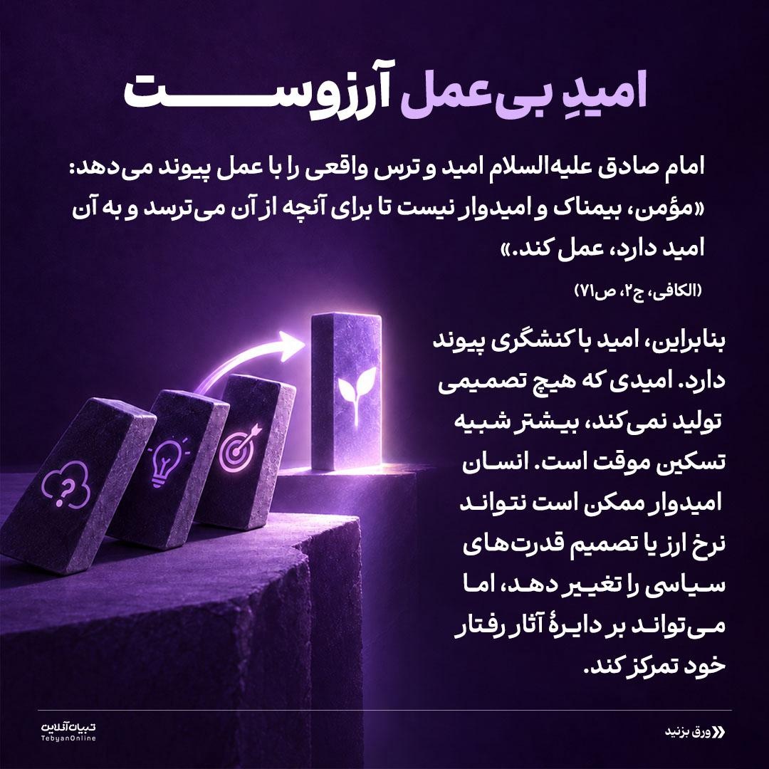 حفظ امید بدون وعدۀ معجزه