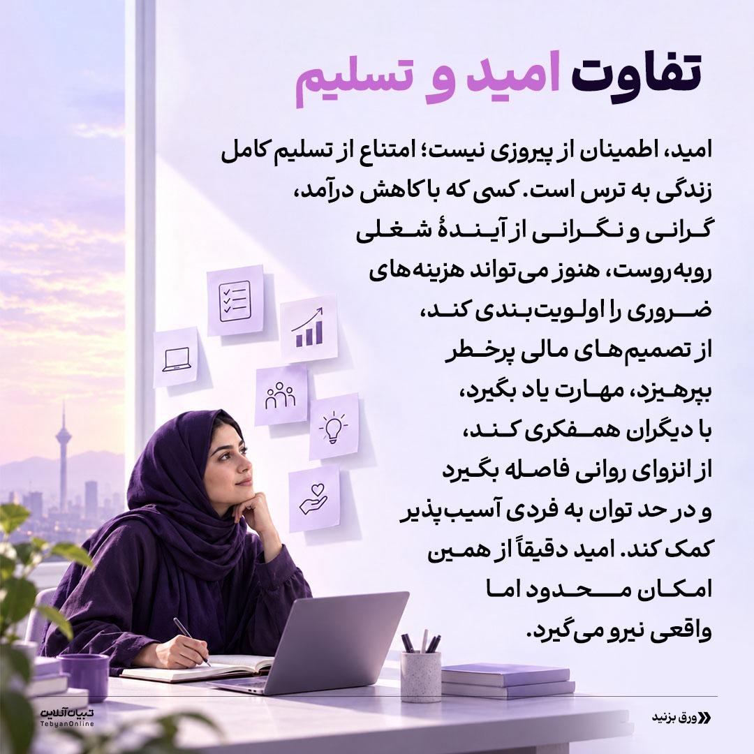 حفظ امید بدون وعدۀ معجزه